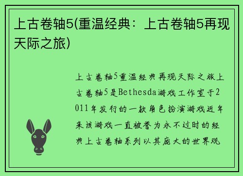 上古卷轴5(重温经典：上古卷轴5再现天际之旅)